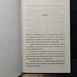 เพรงกรรมข้ามภพ - พิมพิสุธญ์ รูปที่ 7