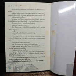 สุสานกลางทราย - โสภี พรรณราย รูปที่ 8