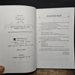 ราชายุทธจักร เล่ม 1 - โก้วเล้ง, น.นพรัตน์ รูปที่ 6