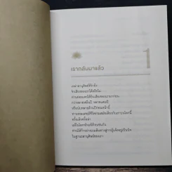 พระพุทธองค์กลับมาแล้ว - ริวโฮ โอคาวา รูปที่ 8