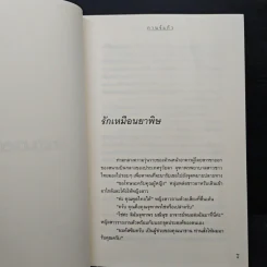 เรื่องราวรักจากทะเลทราย เล่ม 1 - กานจ์แก้ว อลิลศรา อรพรรณ รูปที่ 7