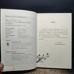 เรื่องราวรักจากทะเลทราย เล่ม 1 - กานจ์แก้ว อลิลศรา อรพรรณ รูปที่ 6