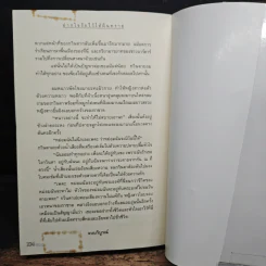 เรื่องราวรักจากทะเลทราย เล่ม 1 - กานจ์แก้ว อลิลศรา อรพรรณ รูปที่ 8
