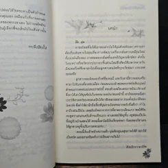 ซ่อนรักในเงาใจ - กระดิ่งเสียงใส รูปที่ 7