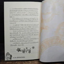 ลุ้นรักใหม่หัวใจชิลชิล - สิริน เพ็ชรประภากร รูปที่ 8