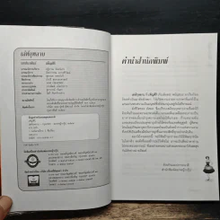 เล่ห์กุหลาบ - เพ็ญศิริ รูปที่ 6