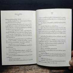 ภูชิดดาว เรารักกัน - นภชล รูปที่ 8
