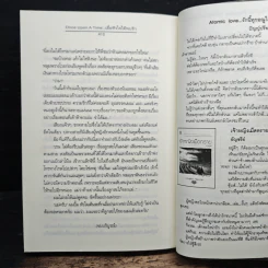 Once Upon A Time...เมื่อหัวใจได้พบรัก - ศุวิลา รูปที่ 8