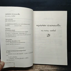 มธุรสเสน่หาปรารถนามาเฟีย - My Darling รูปที่ 6