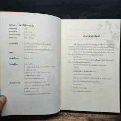 ตะวันดวงใหม่ หัวใจดวงเดิม - อาริตา รูปที่ 6