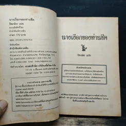 นางเงือกของท่านชีค - ปิยะฉัตร รูปที่ 6
