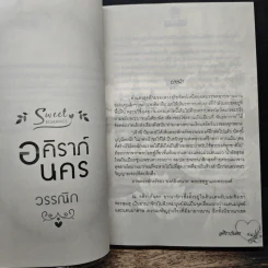 อคิราภ์นคร - วรรณิก รูปที่ 7