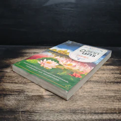 อคิราภ์นคร - วรรณิก รูปที่ 4
