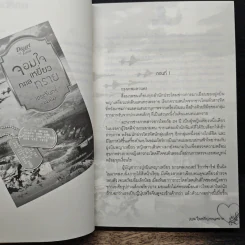 จอมใจเหยี่ยวทะเลทราย - พระจันทร์อมยิ้ม รูปที่ 7