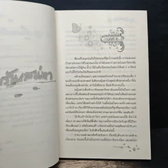 รักเร้นเสน่หา เล่ม 1 - Bigger รูปที่ 7