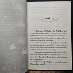มนตรามายาใจ - วิชชุวรา รูปที่ 7
