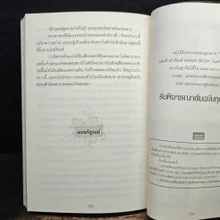 มนตรามายาใจ - วิชชุวรา รูปที่ 8