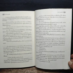 เหตุร้ายอุบัติรัก - ปุณณัตถ์ รูปที่ 8