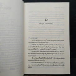 วิหคหลงลม - สุริยาทิศ รูปที่ 7