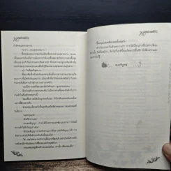 ทรายซ่อนแค้น - ประวาชิณี รูปที่ 8