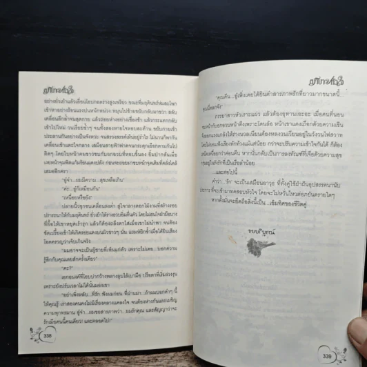 ตราบาปหัวใจ - พราวดาว รูปที่ 8