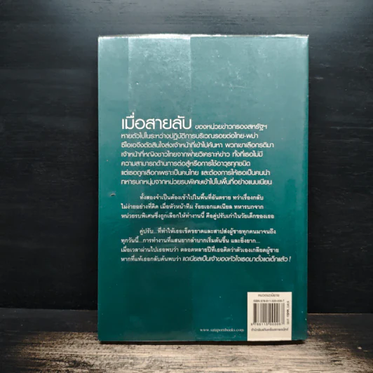 ปฏิบัติการล่าตามหาหัวใจ - ณารา รูปที่ 2