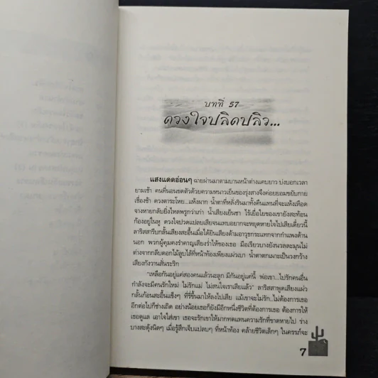 มนตราแห่งทะเลทราย เล่ม 4 - กะกันดา รูปที่ 8