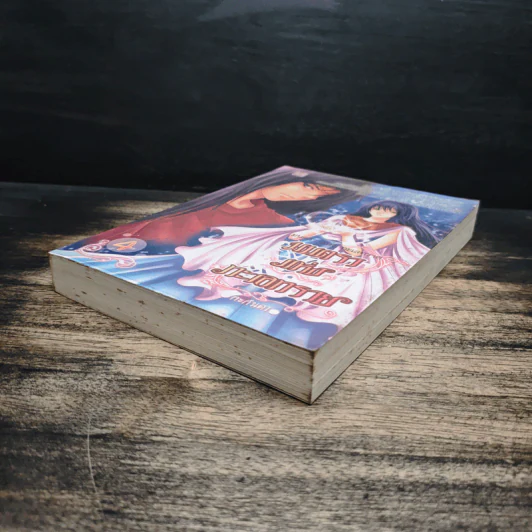 มนตราแห่งทะเลทราย เล่ม 4 - กะกันดา รูปที่ 4