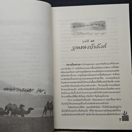 มนตราแห่งทะเลทราย เล่ม 3 - กะกันดา รูปที่ 8