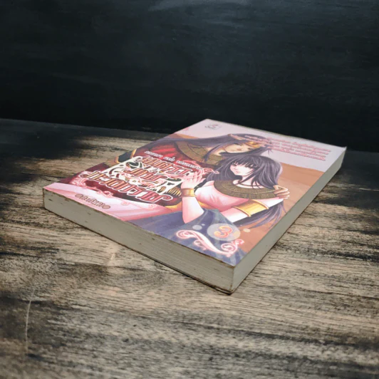 มนตราแห่งทะเลทราย เล่ม 3 - กะกันดา รูปที่ 4