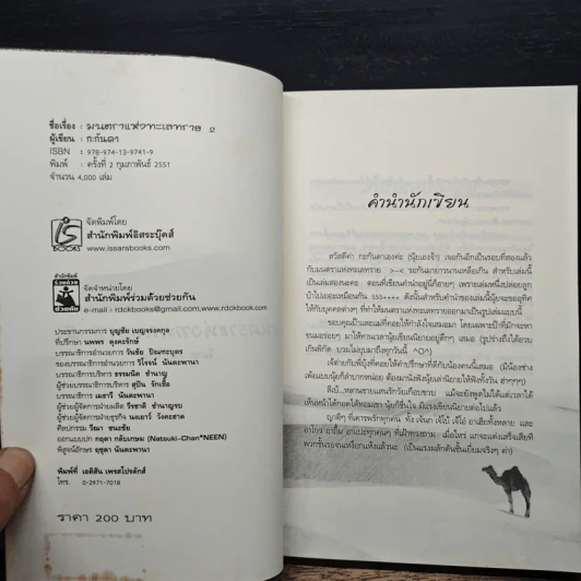 มนตราแห่งทะเลทราย เล่ม 2 - กะกันดา รูปที่ 6