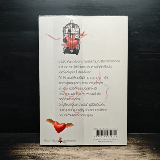 สายธารรัก - วังวน รูปที่ 2
