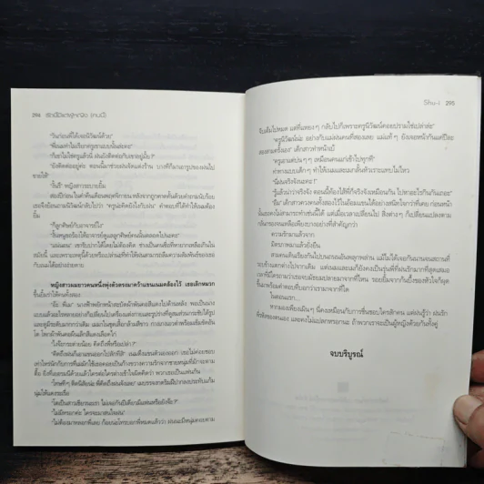 รักนี้มีแต่ผู้หญิง (คนนี้) - Shu-i รูปที่ 8