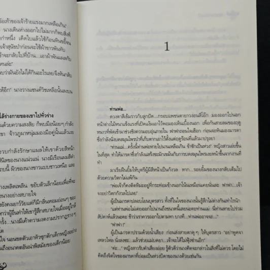 ลำนำเหมันต์ - มกรา รูปที่ 7