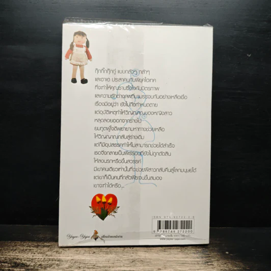 ผีที่รัก - นายตั้ม รูปที่ 2
