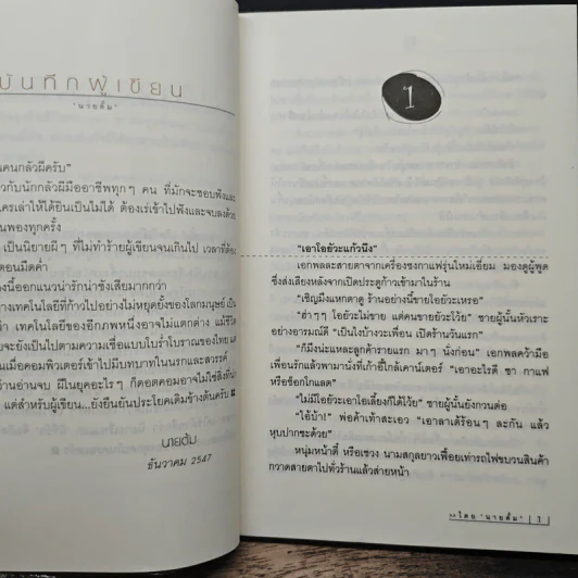 ผีที่รัก - นายตั้ม รูปที่ 7