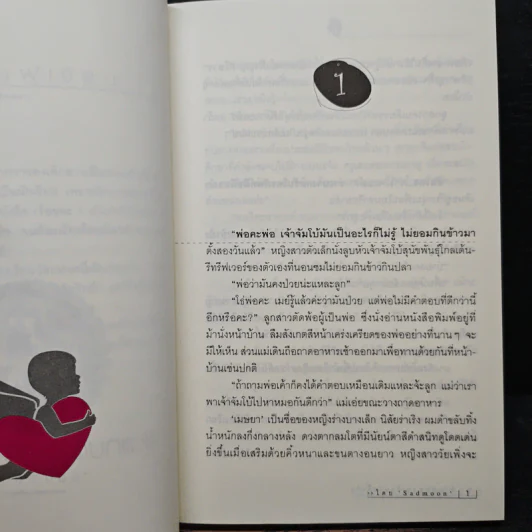 ลุ้นแทบตาย เจ้านายขี้เก๊ก - sadmoon รูปที่ 7