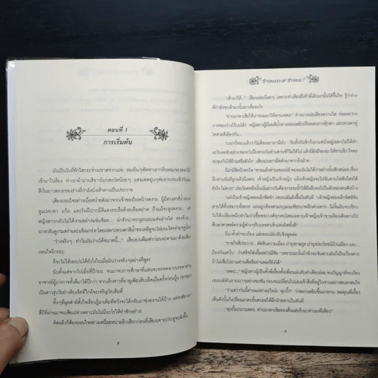 วุ่นจริง เจ้าหญิงหรือเจ้าชาย เล่ม 1 - la lune รูปที่ 7