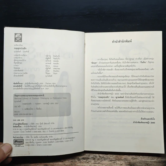 กระตุกบ่วงรัก - ญาณนันต์ รูปที่ 6
