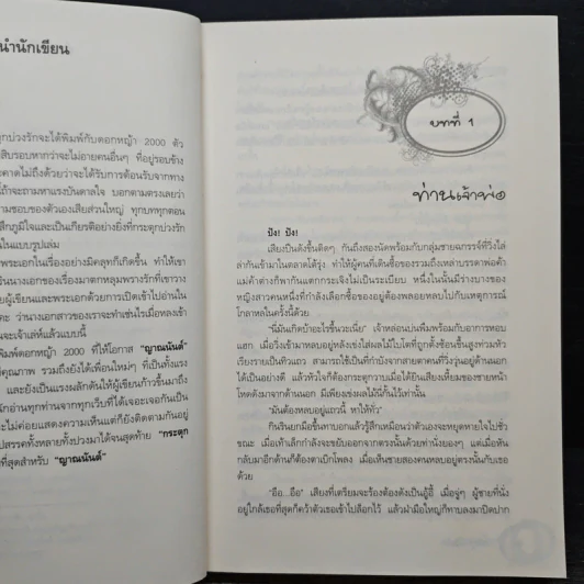 กระตุกบ่วงรัก - ญาณนันต์ รูปที่ 7