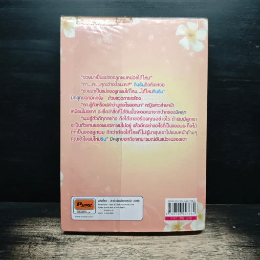 กระตุกบ่วงรัก - ญาณนันต์ รูปที่ 2