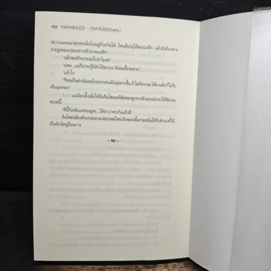 Paparazzi ที่พักใจไอ้ตัวแสบ - Cornelio รูปที่ 8