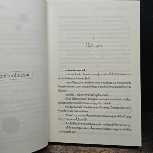 Paparazzi ที่พักใจไอ้ตัวแสบ - Cornelio รูปที่ 7