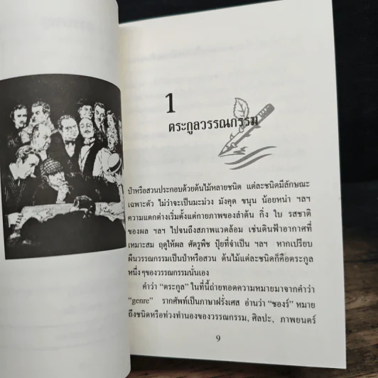 ประวัติศาสตร์สังเขปของรหัสคดี - เรืองเดช จันทรคีรี รูปที่ 8