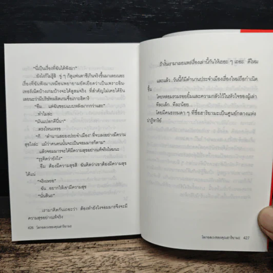 โลกอลเวงของคุณฮาริยามะ - นาริตะ เรียวโงะ รูปที่ 9