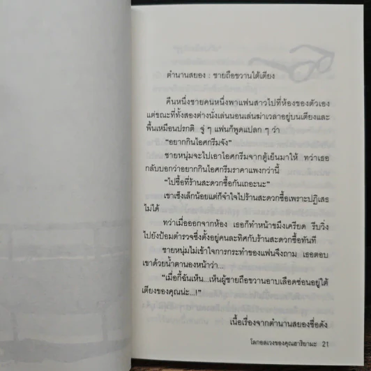 โลกอลเวงของคุณฮาริยามะ - นาริตะ เรียวโงะ รูปที่ 8