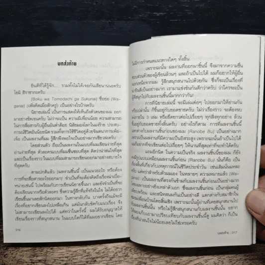 ชมรมคนไร้เพื่อน รูปที่ 8