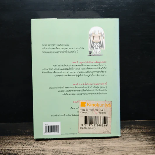 ยมทูตสีขาว เล่ม 3 - ฮาเซงาวะ เคสุเกะ, สุพัตรา ผดุงปรีชาไชย รูปที่ 2