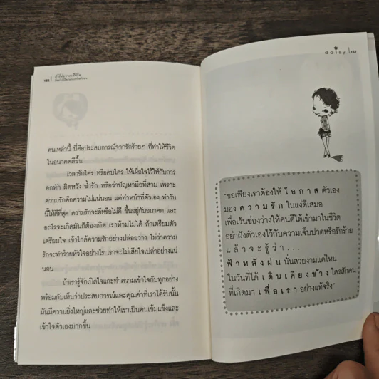 ถ้าไม่อยากเสียใจ ก็อย่ารักใครมากกว่าตัวเอง - daisy รูปที่ 10