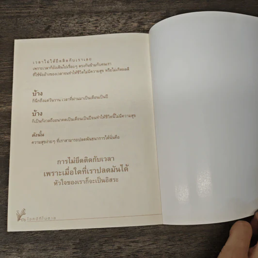 โชคดีที่ไม่ตาย - นายจิตตก รูปที่ 9